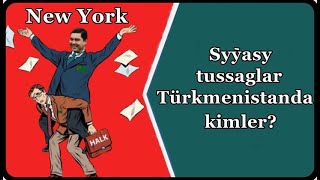 Türkmenistanda syýasy tussaglar kimler Кто у нас политический узник [upl. by Annoel]