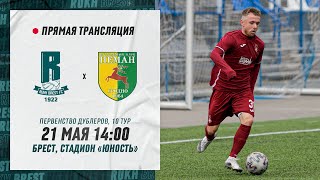 Дублеры Рух Брест – Неман  Reserve teams Rukh Brest – Neman Grodno [upl. by Yerd]