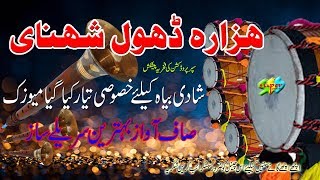 Latest Hazara Dhol  Phula Gulab dea  Hazara Dhol Shanai  Hazara Music [upl. by Irod]