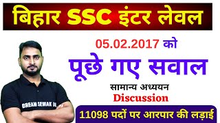 bihar ssc inter level previous year Question Paper  पूछे गए सवाल  bssc Exam ki taiyari kaise kare [upl. by Yatnuahs]