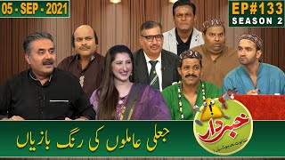 Khabardar with Aftab Iqbal  05 September 2021  Episode 133  GWAI [upl. by Barnebas]