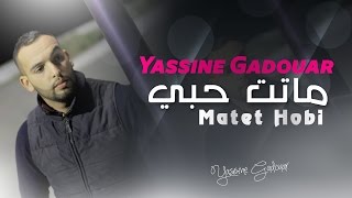 Yassinos  Matet Hobi  ماتت حبي   Official Audio [upl. by Ashlie804]