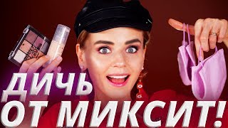 MIXIT НЕ НАДО ТАК 😱ВСЕ ЛИЦО КОСМЕТИКОЙ МИКСИТ [upl. by Hux119]