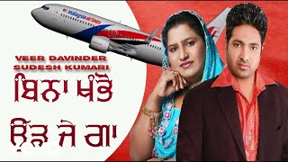 Dil Todta  Sudesh Kumari amp Veer Davinder  Superhit Punjabi Duets Songs  Priya Audio [upl. by Leon788]