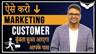 How To Market Your Business  अपने Business की मार्केटिंग कैसे करें  Rahul Malodia [upl. by Hyrup]