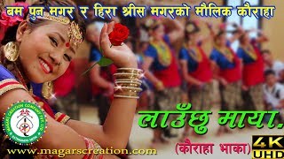 New Nepali Kaura Song Lauchhu Maya By Bam Pun Magar Heera Shrees amp Dev Ale Magar  Magars Creation [upl. by Mackenie973]