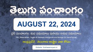 August 22 2024 Telugu Calendar Panchangam Today [upl. by Llednar]