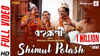 Shimul Polash  Video Song Bohurupi Nandita  Shiboprosad  Koushani  Bonnie Nanichora Shrestha [upl. by Affay]