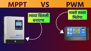 Mppt Vs Pwm Solar Charge Controller In Hindi  Mppt Charge Controller  Pwm Vs Mppt [upl. by Aenat]