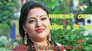 মমতাজের নতুন আধুনিক গান Mamata Sher Bangla new music rlnewchannel [upl. by Rovner]