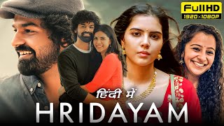 Hridayam Full Movie Hindi Dubbed 1080p HD Facts  Pranav Mohanlal Kalyani Priyadarshan Darshana R [upl. by Yankee957]