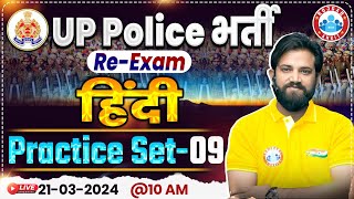 UP Police Constable Re Exam 2024  UP Police Hindi Practice Set 09 UPP Hindi By Naveen Sir [upl. by Holle]