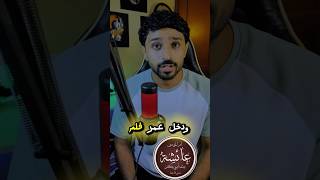 الجزء الثاني والأخير الحياء من الايمان القصص edit تاريخ اكسبلور explore [upl. by Wolpert]