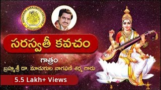 సరస్వతీ కవచం  Saraswathi Kavacham Song by Madugula Nagaphani Sarma  Devotional Songs [upl. by Debbi]