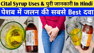 Cital Syrup Review  Disodium Hydrogen Citrate Liquid Uses Dose Price Side Effect in Hindi [upl. by Pearla]