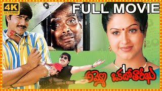 Ammo Okato Tareekhu Telugu Family Drama Full HD Movie  Srikanth  Raasi  Cinema Theatre [upl. by Adnerak122]