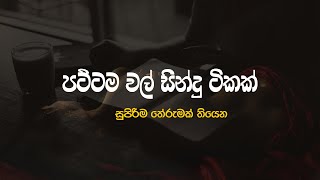 New Sinhala Songs 2024 New Cover Songs Collection  Aluth Sindu  New Amu Sindu [upl. by Keon818]