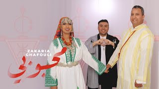 Zakaria Ghafouli  Mahboubi ft Dounia Boutazout EXCLUSIVE  2023  زكرياء الغفولي  محبوبي حصري [upl. by Earased50]