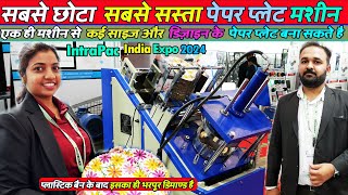 पुरे एक्सपो में धूँम मचा दिया छोटू पेपर प्लेट मशीन smallest amp cheapest paper plate machine [upl. by Hsotnas]