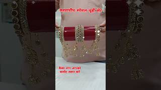 Special Bangles For Karwa chauth ❤️ shorts youtubeshorts Chudimahal bangles ytshorts fashion [upl. by September]