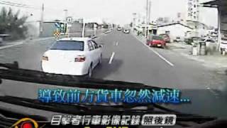 目擊者行車影像記錄直行車誤判，追撞到同車道轉彎車輛 [upl. by Brahear942]