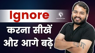 Ignore करना सीखें और आगे बढ़े  Alakh Sir Motivation [upl. by Akinad]