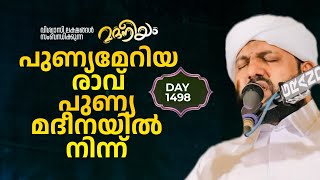 പുണ്യമേറിയ രാവ്‌ വിശുദ്ധ മദീനയിൽ നിന്ന്  Madaneeyam 1498  Latheef Saqafi Kanthapuram [upl. by Arrat]