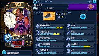 2024新年「Elgin Baylor」試用🔥 nba2kmobile [upl. by Whale588]