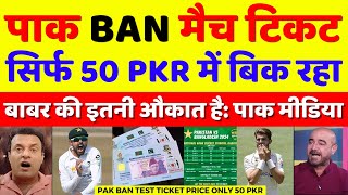 Pak Media Crying Pak Vs Ban Test Ticket Price Is Only 50 PKR  Pak Vs Ban Test 2024  Pak Reacts [upl. by Cindie]