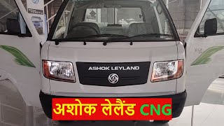 Ashok Leyland Dost CNG  Full Detailed Review with Specifications Features Price and Mileage [upl. by Stoll406]