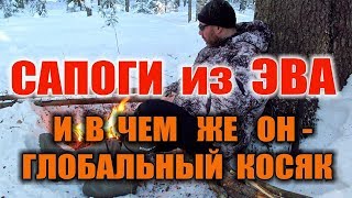 САПОГИ ДЛЯ ЗИМНЕЙ РЫБАЛКИ И ОХОТЫ Зимние сапоги ЭВА  5 лет тестов Бушкрафт выводы [upl. by Antoinette]