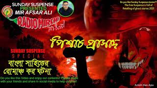 Bengali Audio Story  Pichash Prasad  Sunday Suspense Horror Special  Mirchi Bangla MirAfsarAli [upl. by Zsamot]