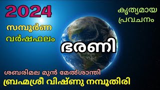 ഭരണി നക്ഷത്രഫലം 2024 Bharani [upl. by Ekalb831]