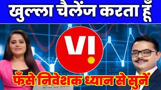 vodafone idea share target vodafone idea share latest news today in hindi vodafone idea share vi [upl. by Helli]