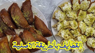 قطايف رمضان بالطريقة الأصلية [upl. by Nreval665]