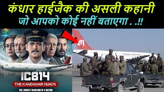 कंधार हाईजैक की पूरी और असली कहानी  IC814 The Kandahar Hijack Story  Bejod Joda [upl. by France]