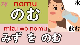 Japanese Verb Phrases Part 1 The 100 Most Essential [upl. by Nueoras558]