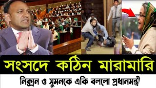 Ajker Bangla Khobor 29 Jan 2024  Bangladesh Letest News  Somoy Sangbad  Bangla News  bnp jamaat [upl. by Iak]