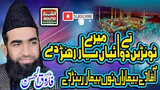 Aqa De Bemaran Nu Bemar Rehn De  Allama Farooq ul Hassan Qadri  Al Shahbaz Sound [upl. by Ailla]