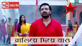 রাঙিয়ে দিয়ে যাও ।। Raniye diye Jau ।। Full Song by Mohor TV Serial from Star Jalsha [upl. by Arvin]