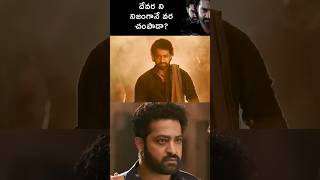 దేవర ను నిజంగానే వర చంపాడా  who killed devara   Jr NTR  Koratala siva  Jahnavi kapoor  saif [upl. by Erehc]