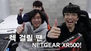 Seoul Dynasty 렉 걸릴 땐 NETGEAR XR500 [upl. by Viking180]