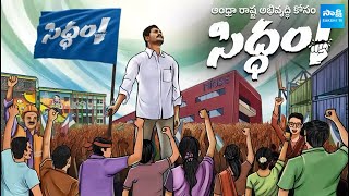 CM Jagan in YSRCPs Animated Series Highlighting Welfare amp Development Initiativesquot SakshiTVLIVE [upl. by Moss]