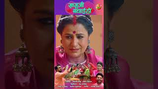 SAASU JI BADHAI HO  OFFICIAL TRAILER [upl. by Llenrahs612]