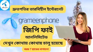 জিপিফাই আনলিমিটেড তারবিহীন দ্রুতগতির ইন্টারনেট।।দেখুন কোন কোন শহরে চালু হচ্ছে খরচ কত [upl. by Akinat796]