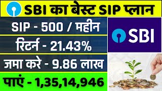 SBI Best SIP Plan 2024  135 करोड़ के लिए जमा करे हर महीने 500  Best SBI Mutual Fund Scheme [upl. by Htennaj]