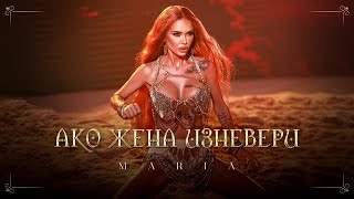 MARIA  AKO JENA IZNEVERI  МАРИЯ  АКО ЖЕНА ИЗНЕВЕРИ OFFICIAL 4K VIDEO 2024 [upl. by Hauger504]