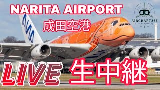 🔴LIVE NARITA ARRIVALS 20240922成田空港ライブ配信着陸ATC [upl. by Sessylu553]