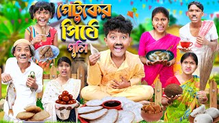 হারাধন পেটুকের পিঠে পুলি🥟🫔 বাংলা ফানি ভিডিও 😂🤣  Haradhoner bangla Funny Video 2024 [upl. by Rochell]