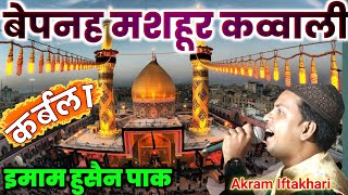 बेपनह मशहूर कव्वाली 2022  Famous Khankahi qawwali 2022  Akram Iftakhari qawwali [upl. by Drusie]